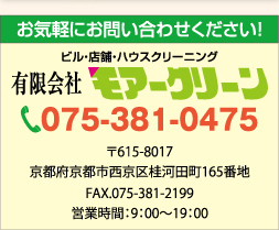 お気軽にお問い合わせください! 075-381-0475
